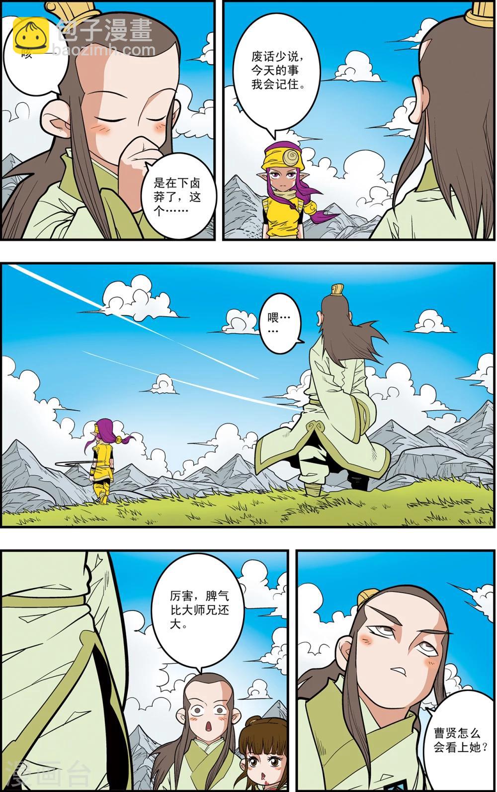 第120话 梦步萍的遭遇-第123话