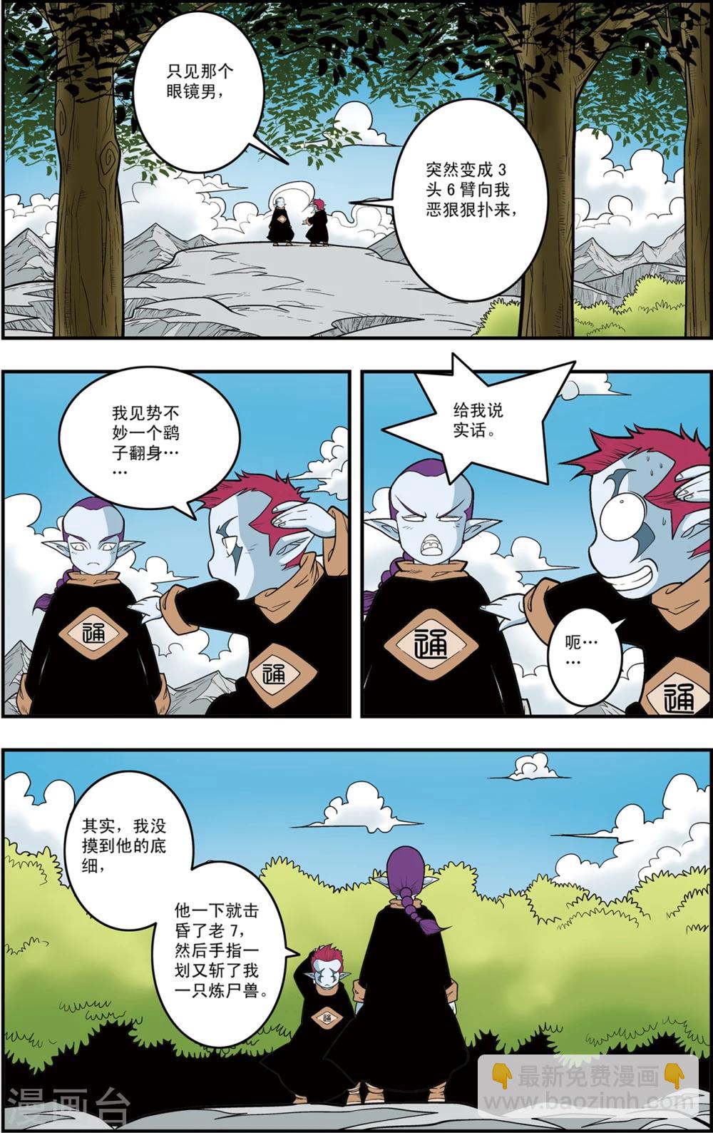 第120话 梦步萍的遭遇-第123话