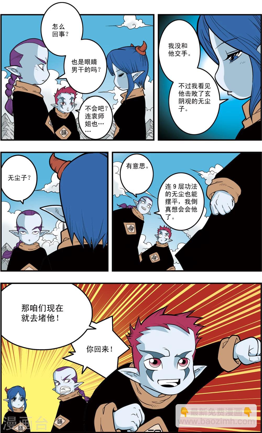 第120话 梦步萍的遭遇-第123话