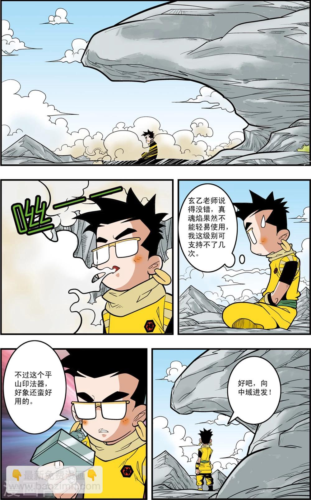 第120话 梦步萍的遭遇-第123话