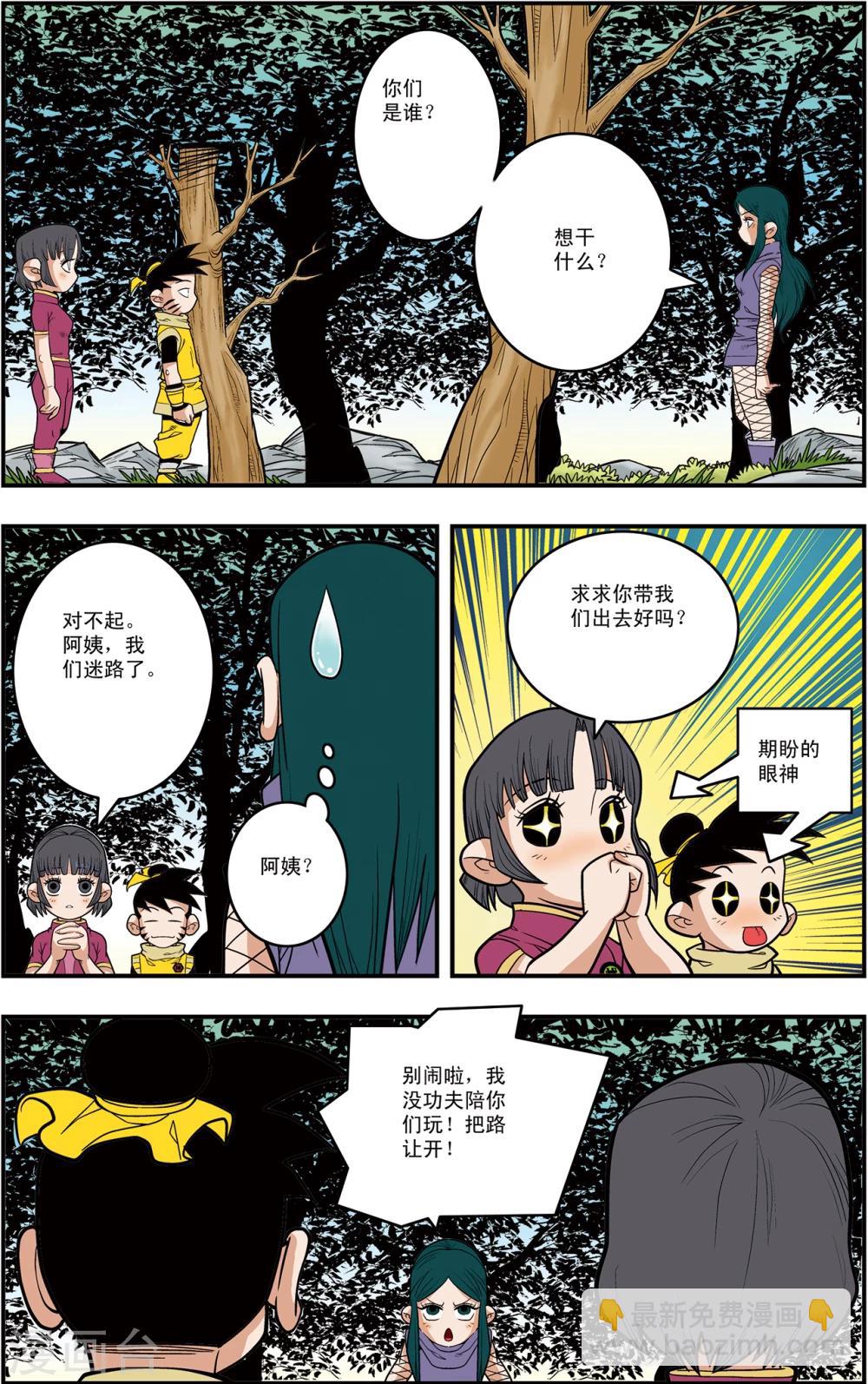 第120话 梦步萍的遭遇-第123话