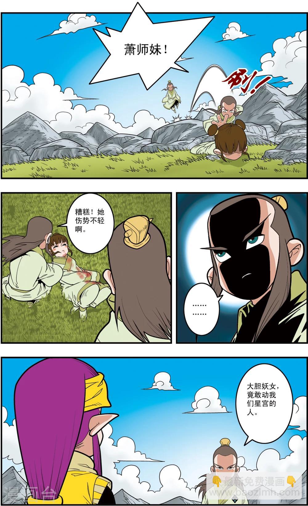 第120话 梦步萍的遭遇-第123话