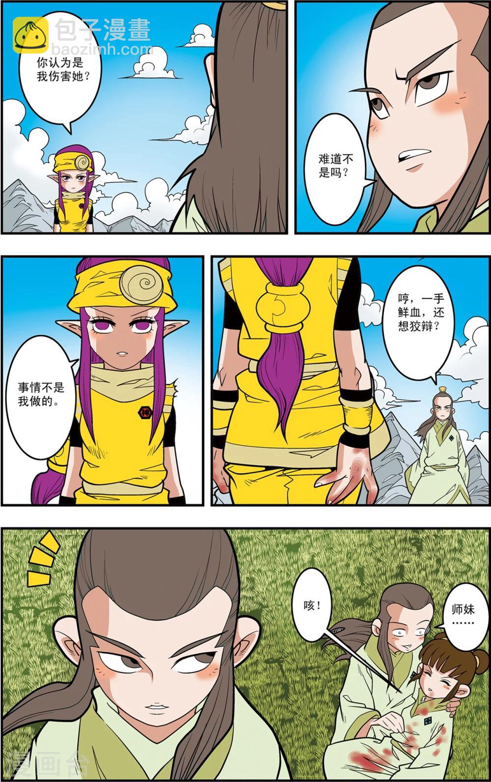 第120话 梦步萍的遭遇-第123话