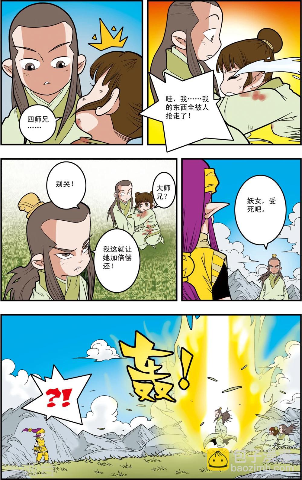 第120话 梦步萍的遭遇-第123话