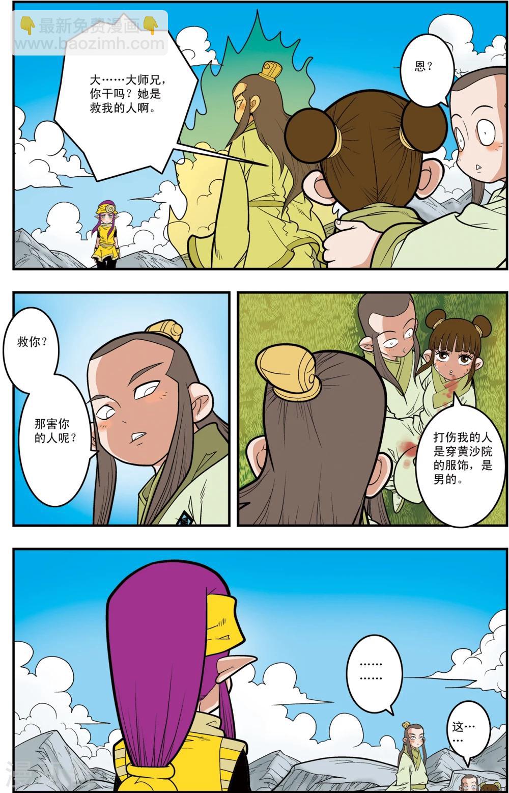 第120话 梦步萍的遭遇-第123话