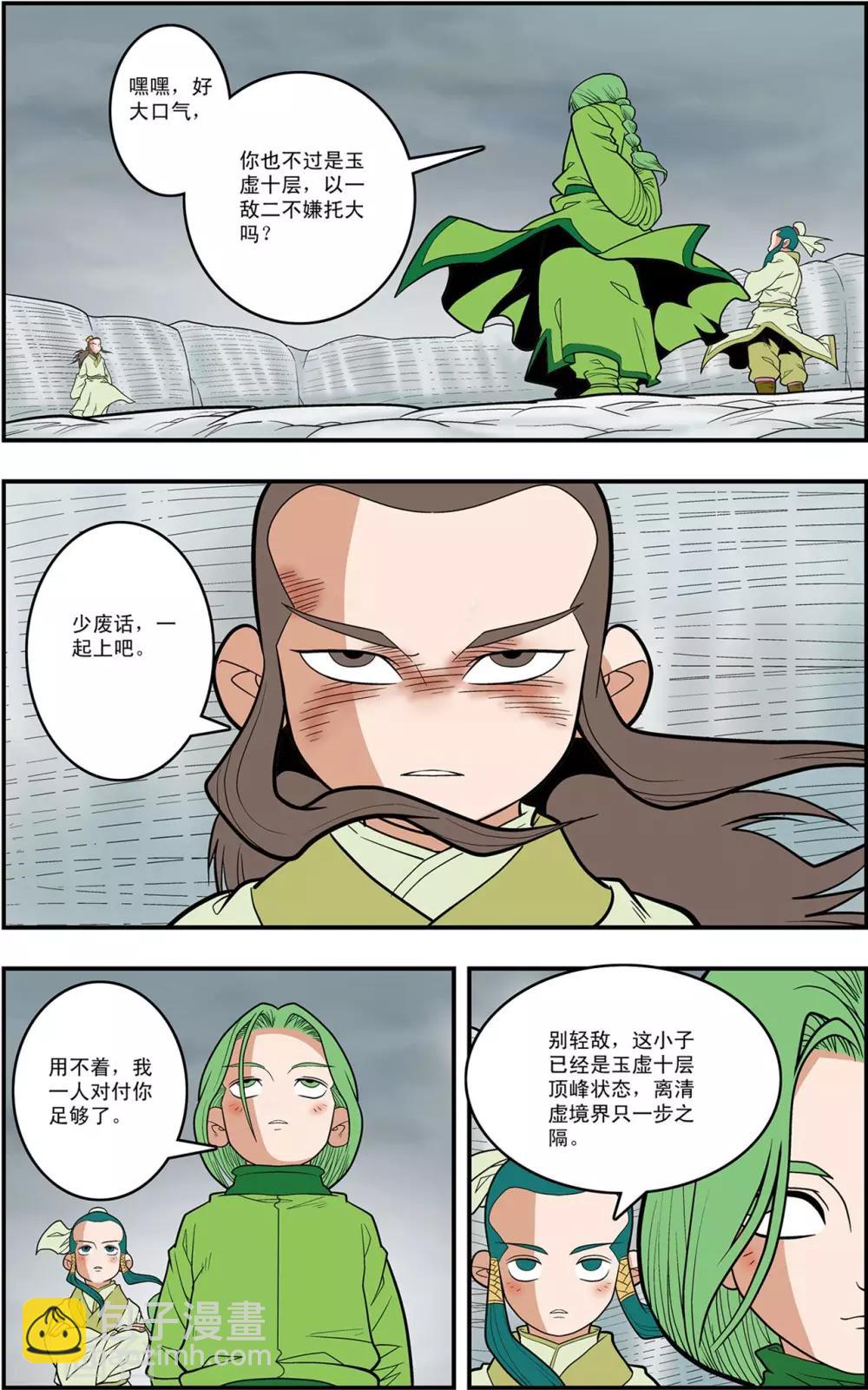 第122话 禁制破除-第125话