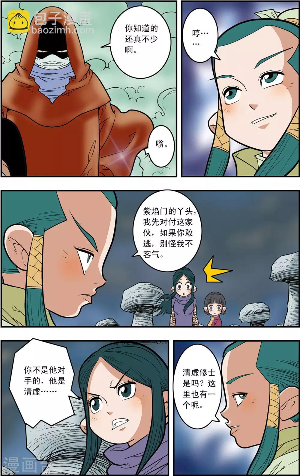 第128话 降临岛异变-第131话
