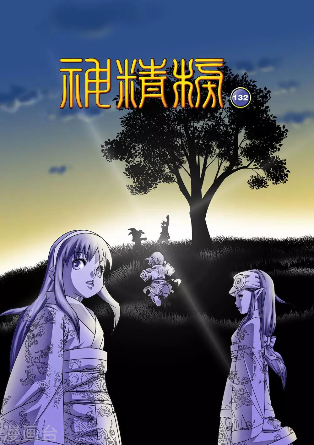 第132话 星之陨落-第135话