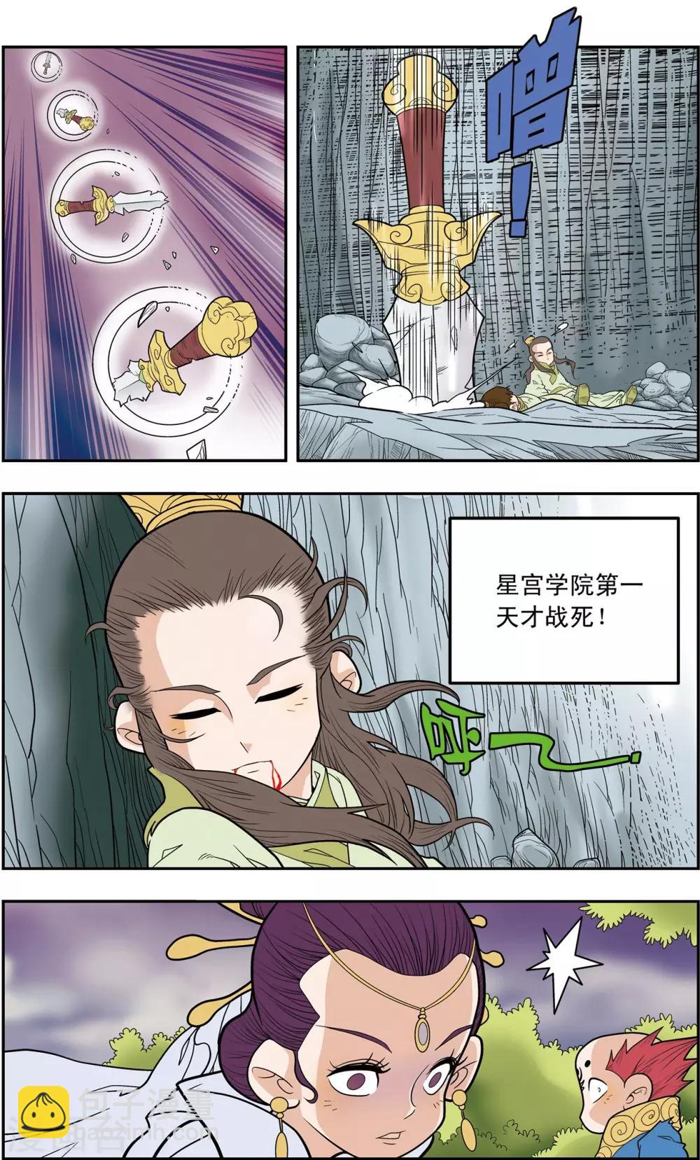 第132话 星之陨落-第135话