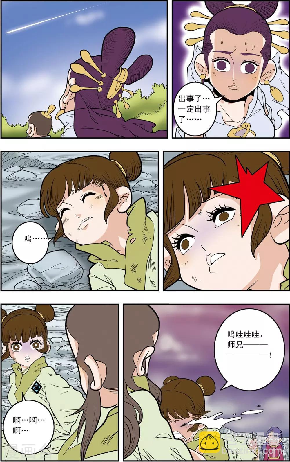 第132话 星之陨落-第135话