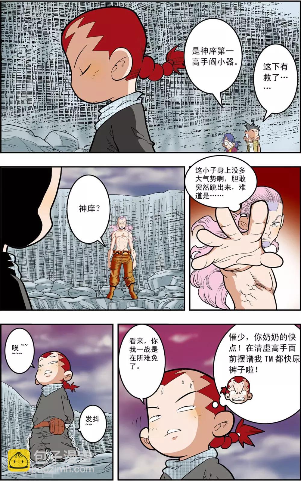 第132话 星之陨落-第135话