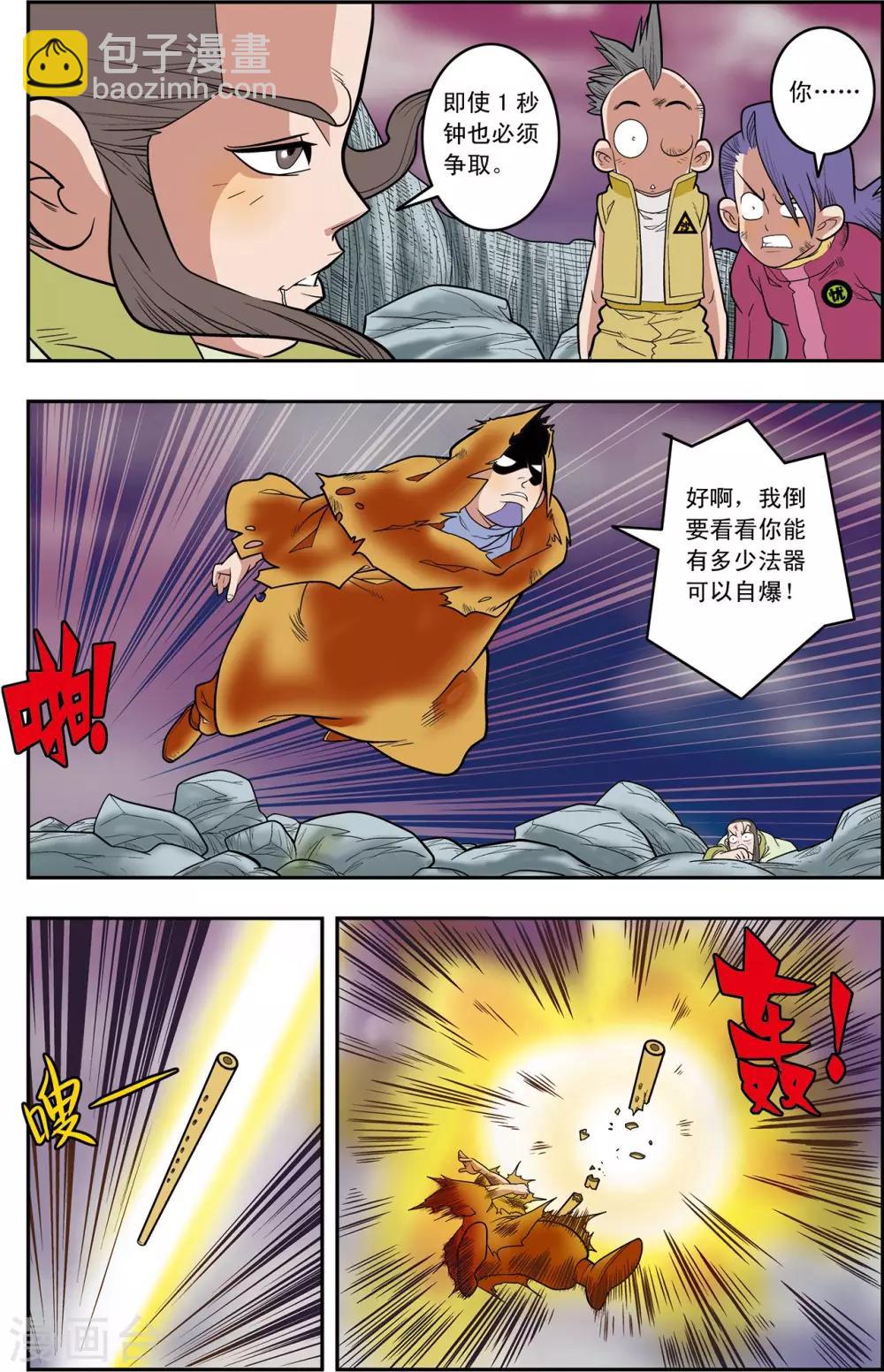 第132话 星之陨落-第135话