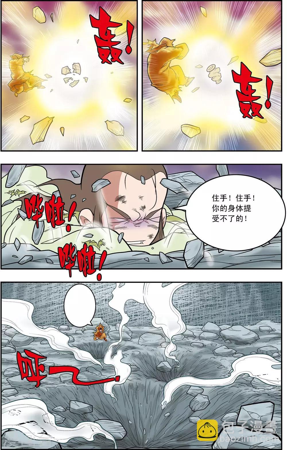 第132话 星之陨落-第135话