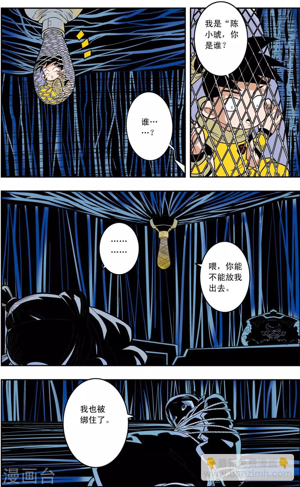 第134话 刑房-第137话