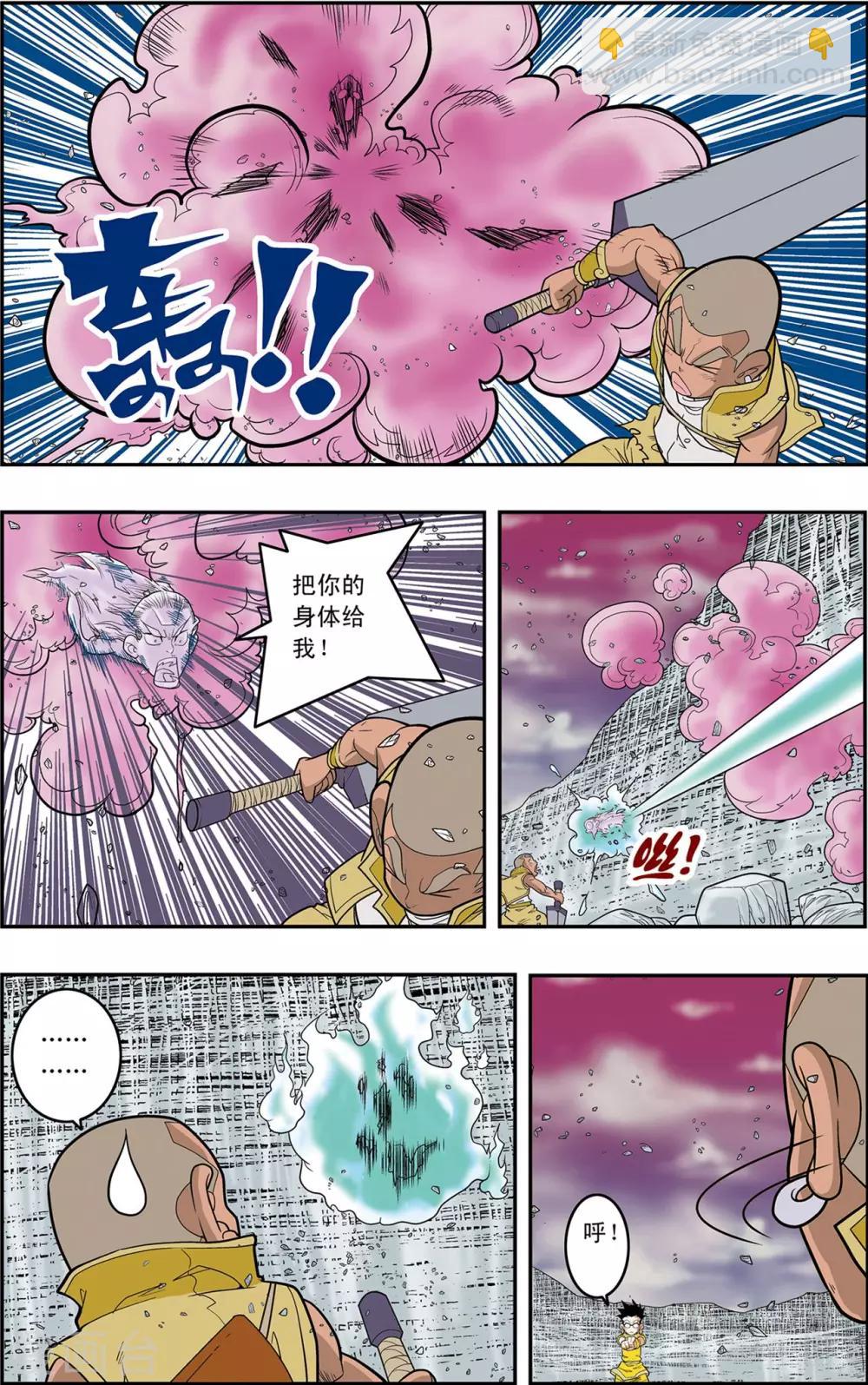 第136话 斩妖除魔-第139话