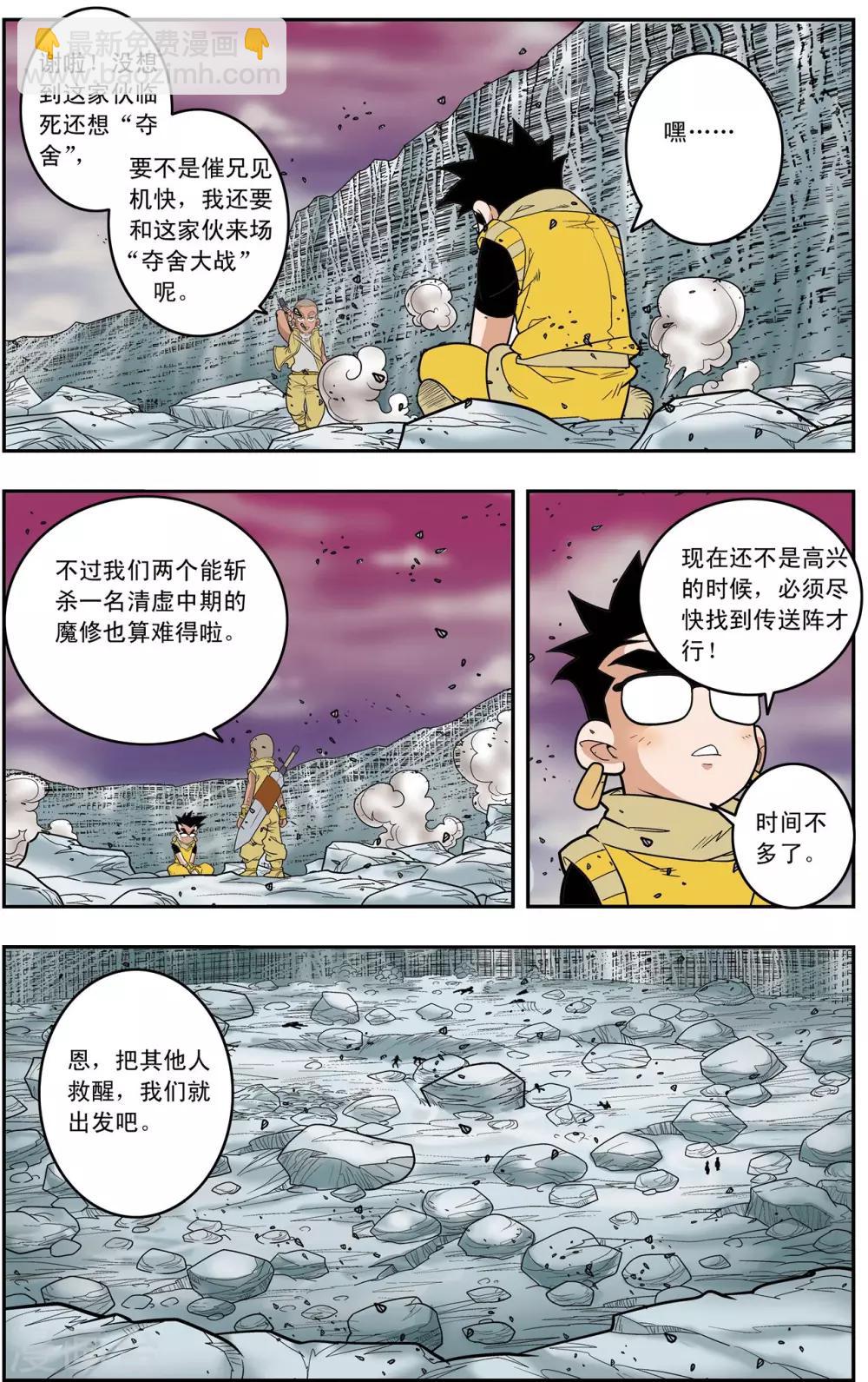 第136话 斩妖除魔-第139话