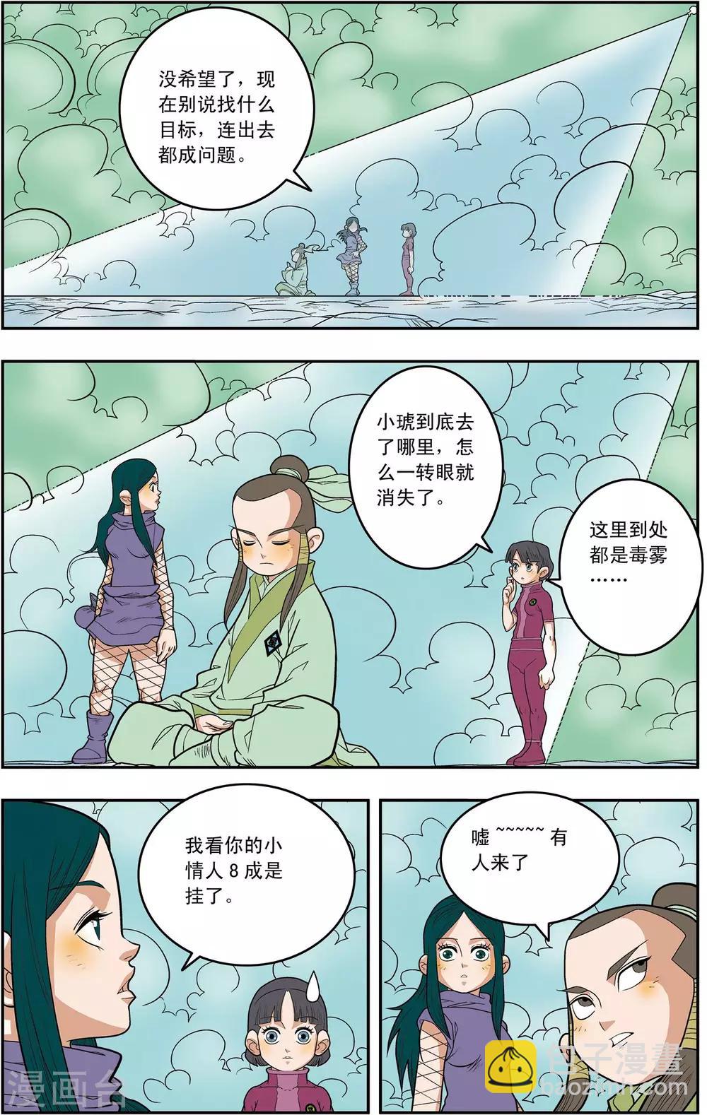 第136话 斩妖除魔-第139话