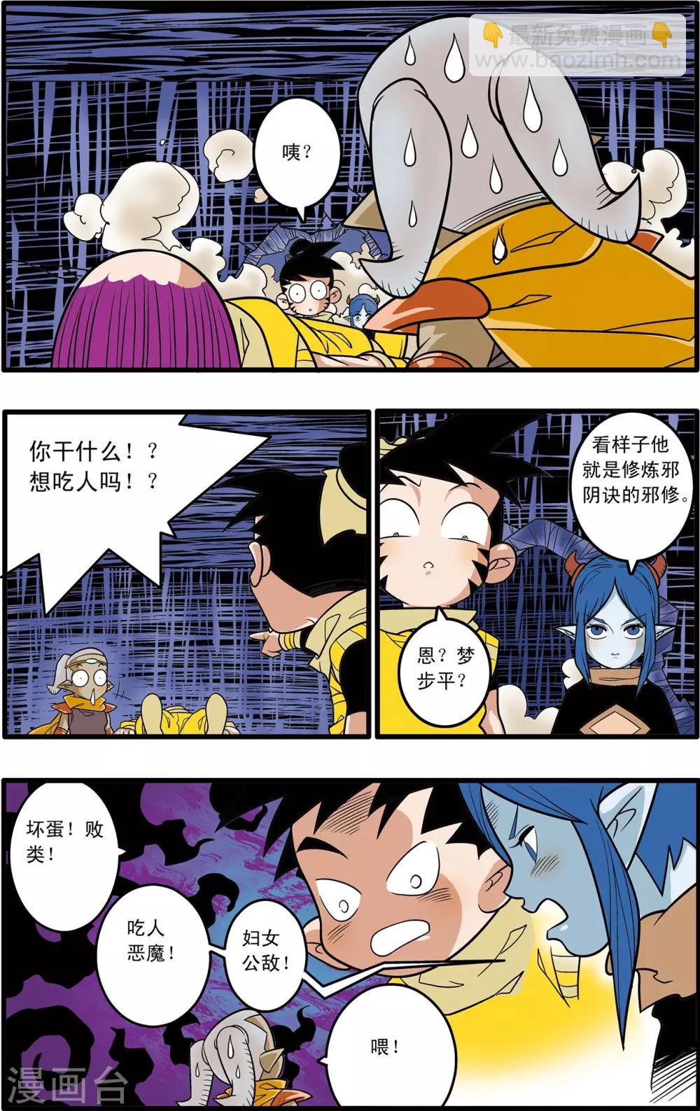第136话 斩妖除魔-第139话