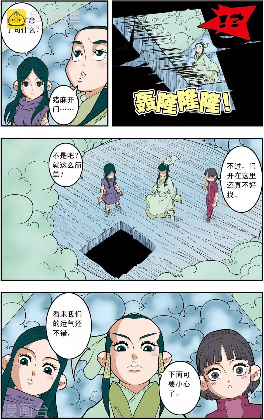 第136话 斩妖除魔-第139话