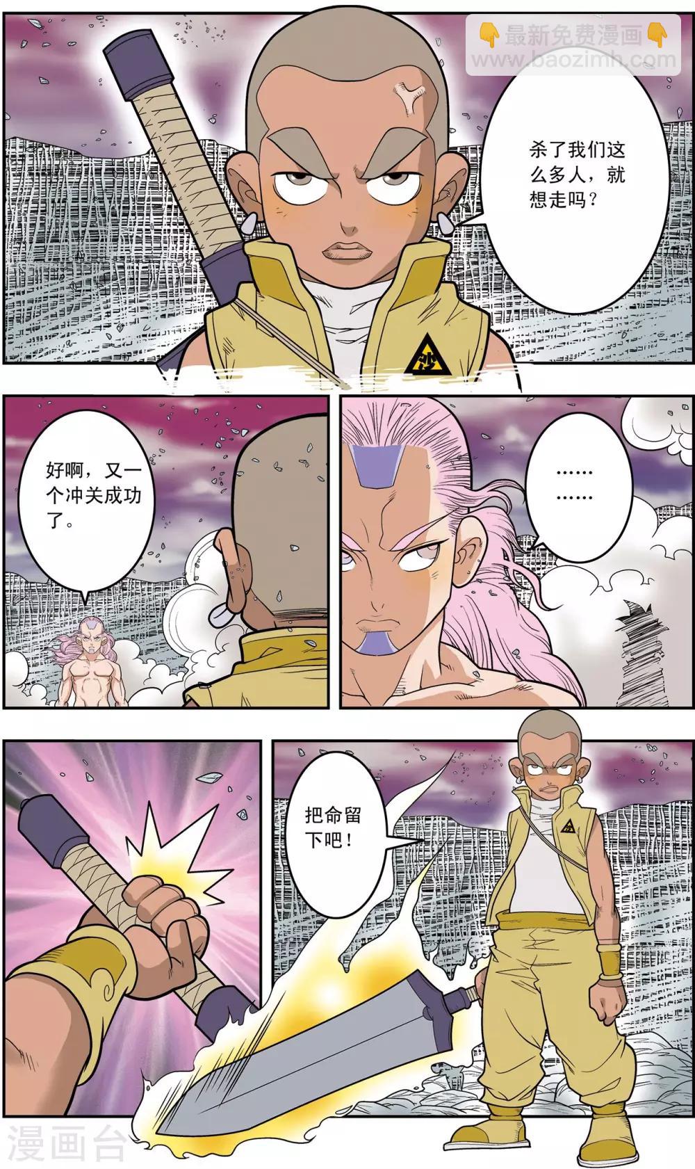第136话 斩妖除魔-第139话