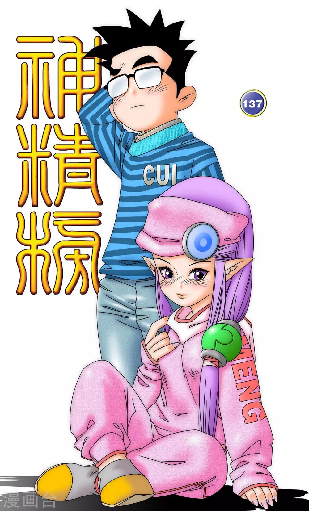 第138话 聚灵宝灯-第141话