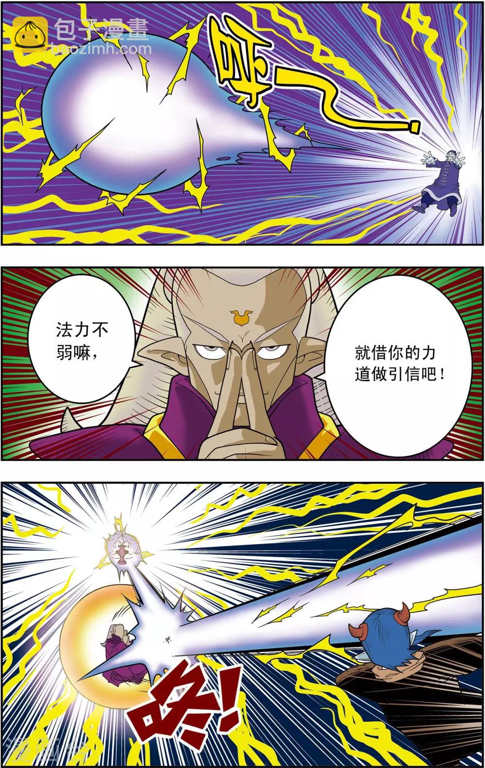第138话 聚灵宝灯-第141话