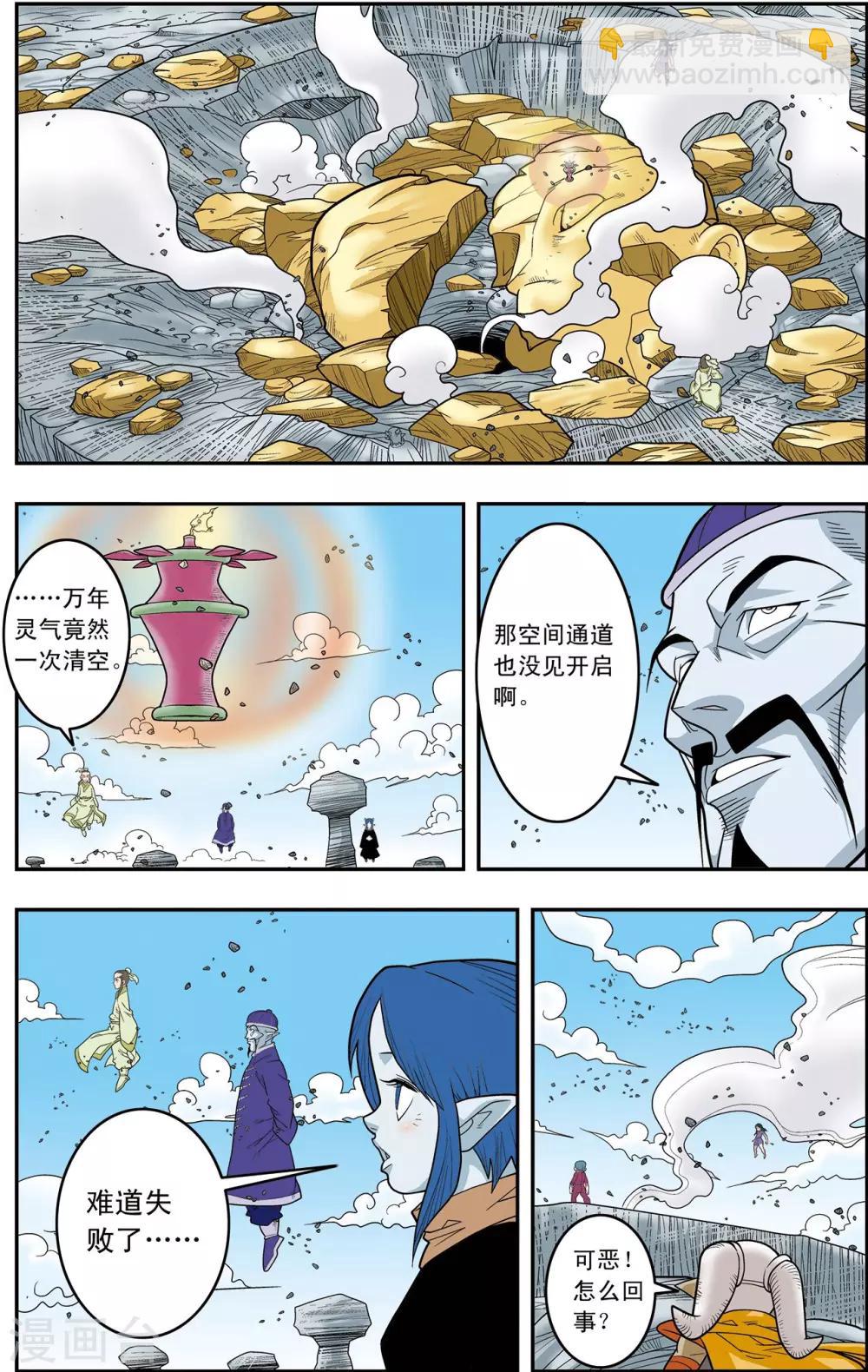 第138话 聚灵宝灯-第141话