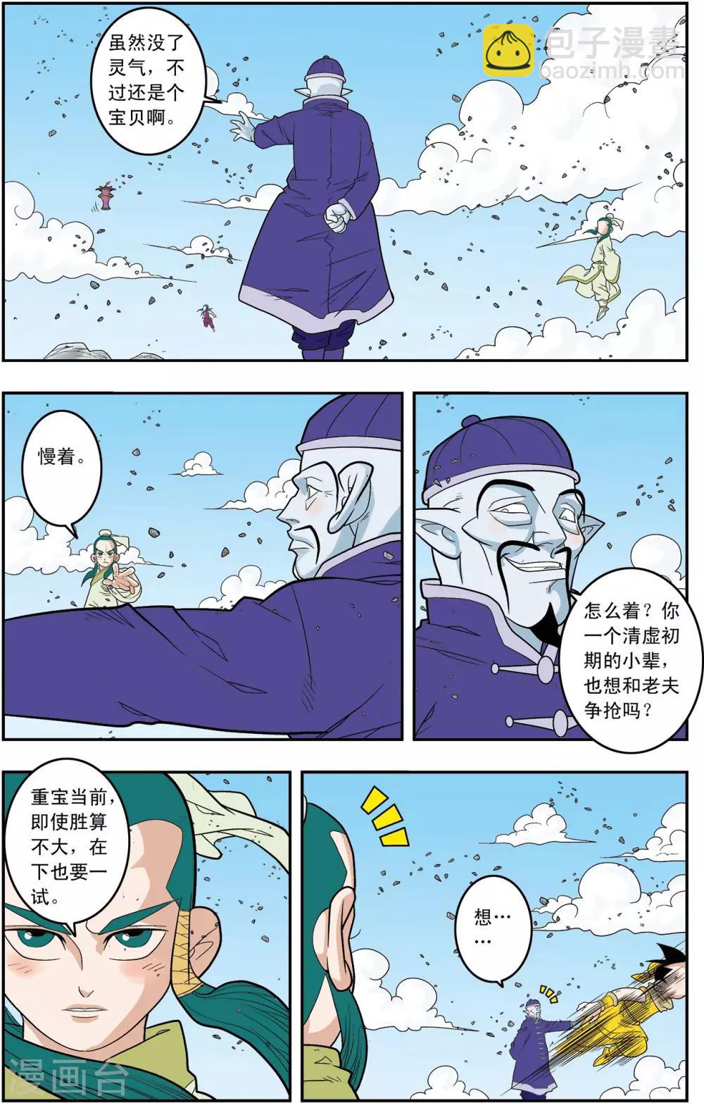 第138话 聚灵宝灯-第141话