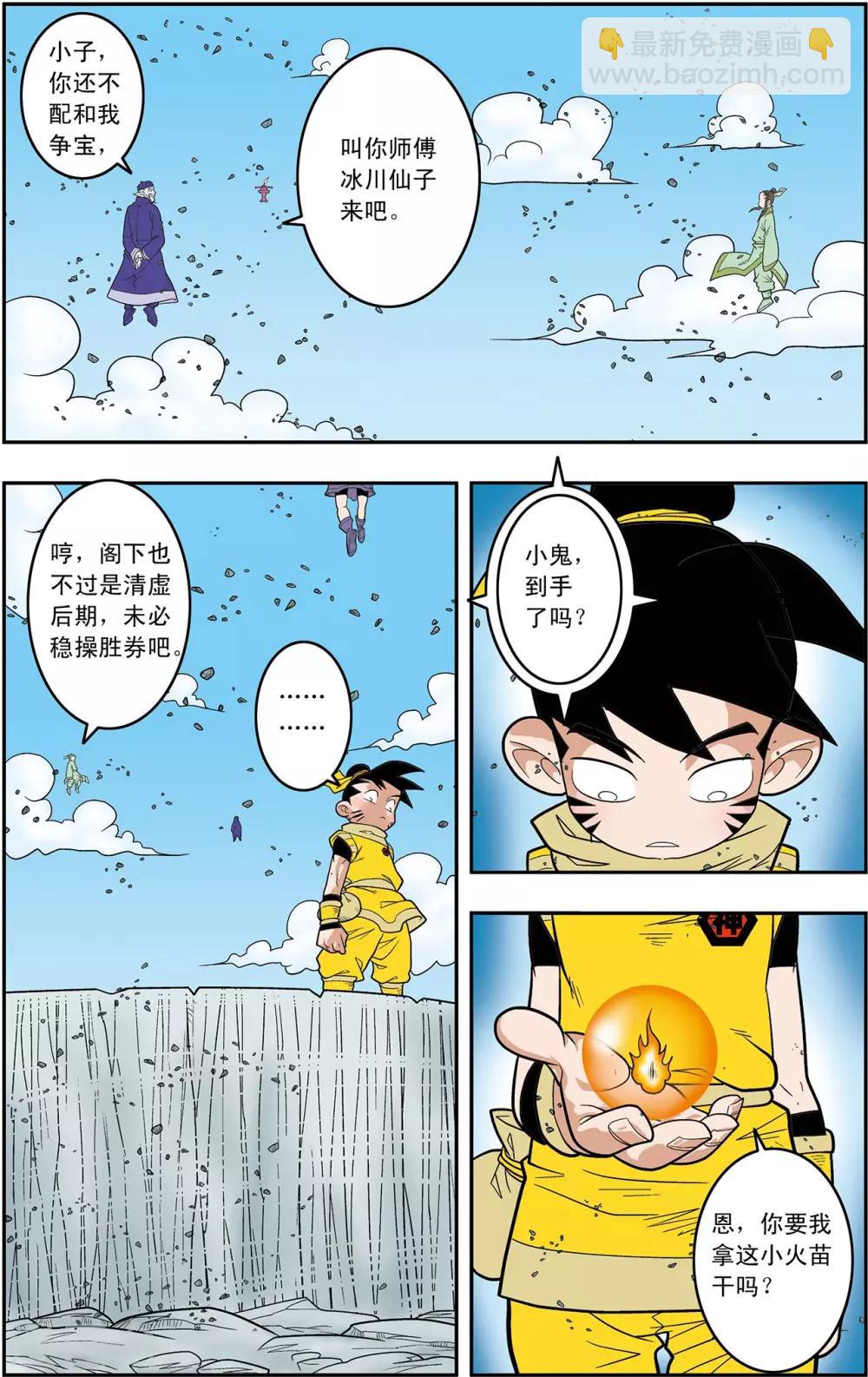 第138话 聚灵宝灯-第141话