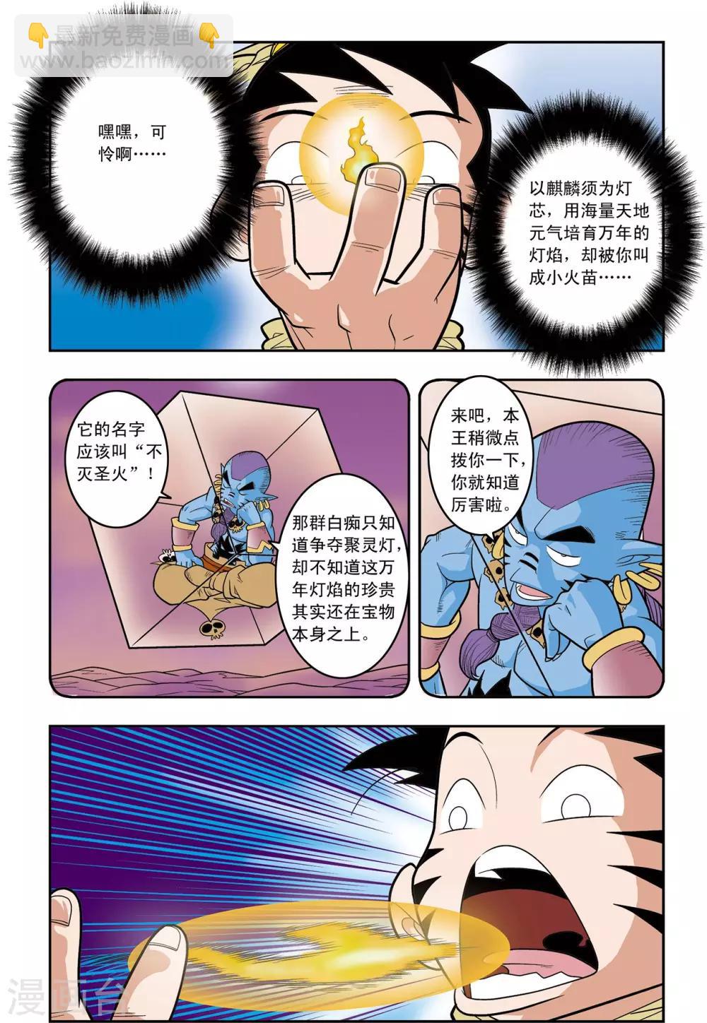 第138话 聚灵宝灯-第141话