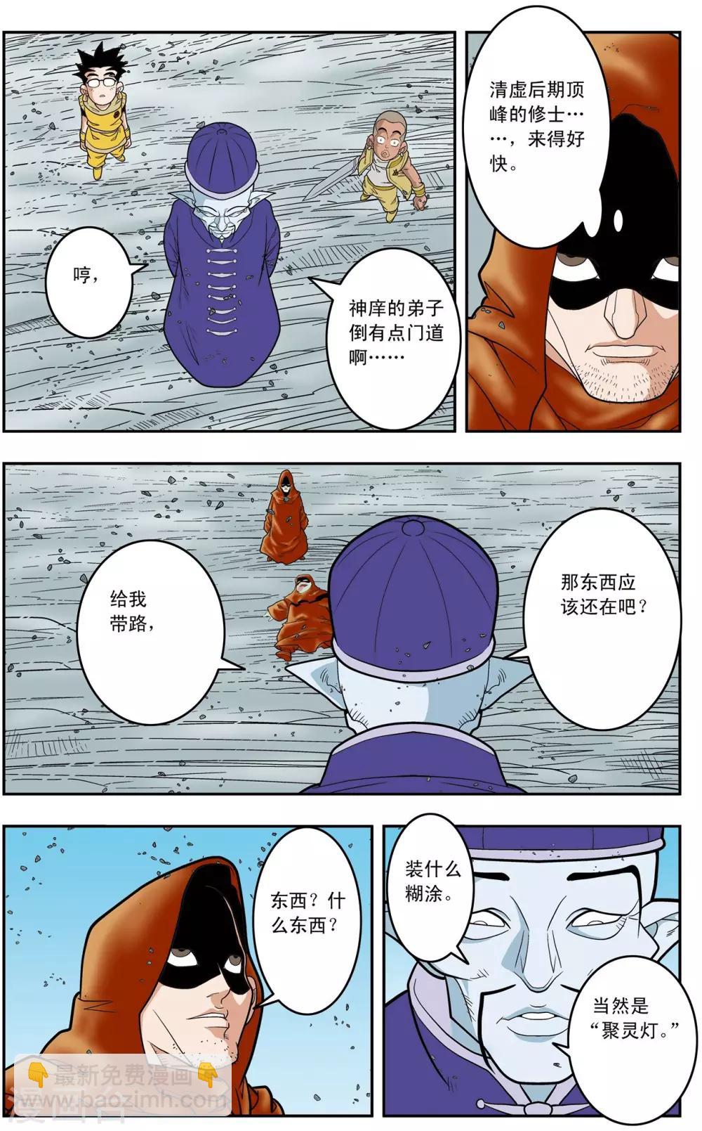 第138话 聚灵宝灯-第141话