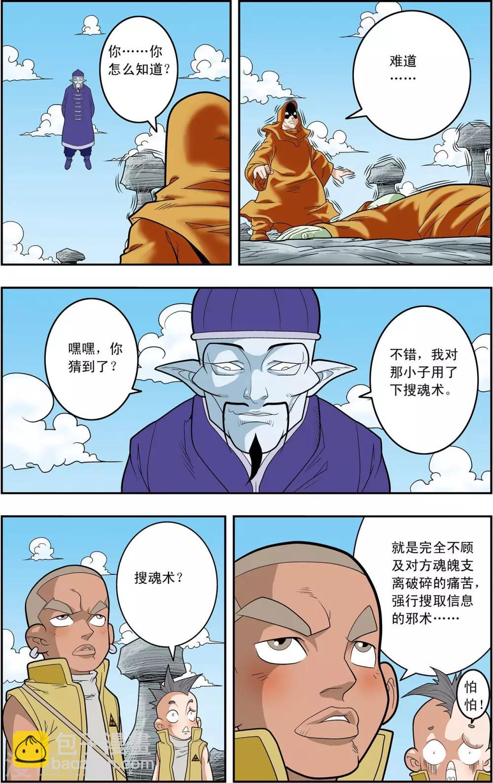第138话 聚灵宝灯-第141话