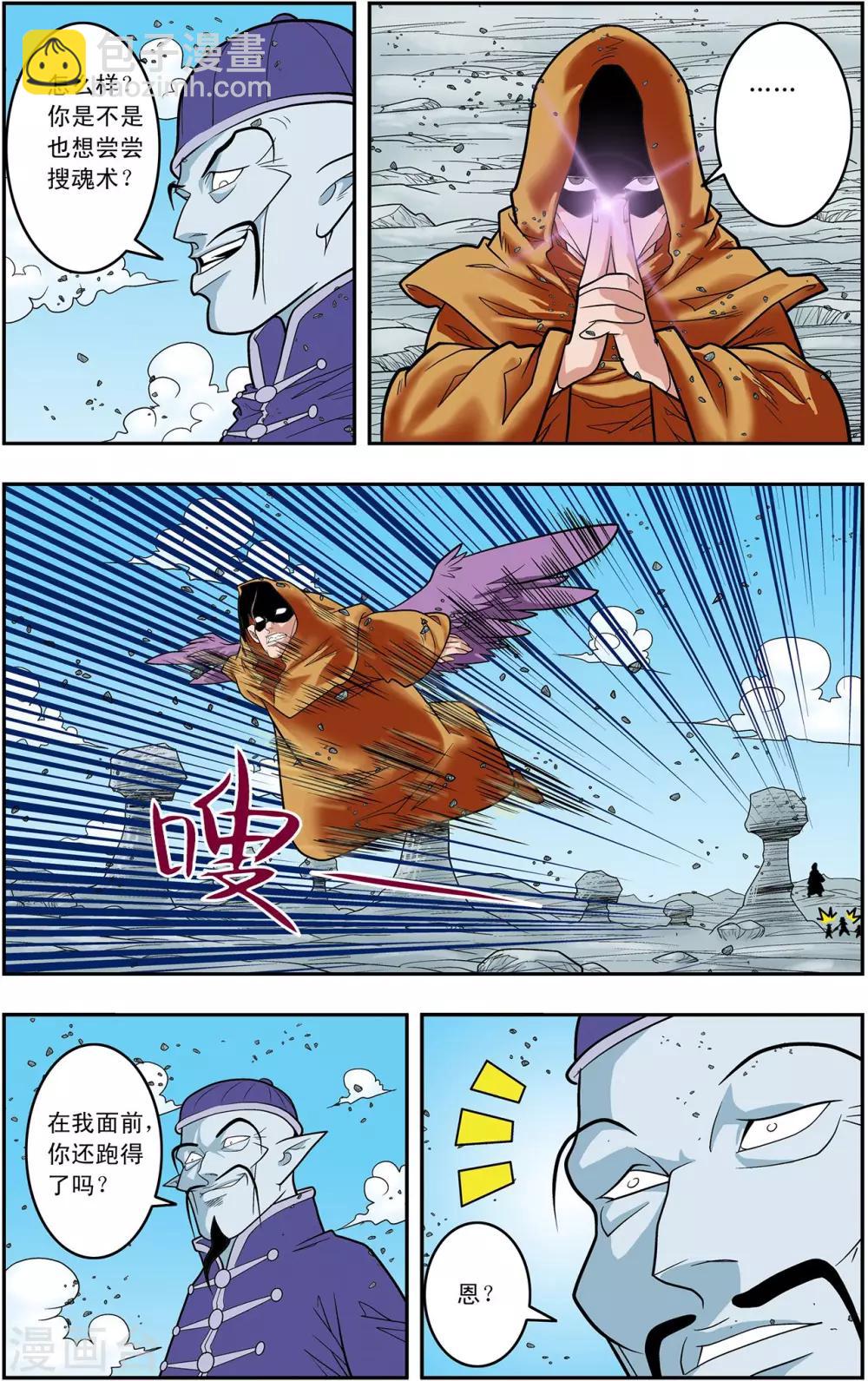 第138话 聚灵宝灯-第141话