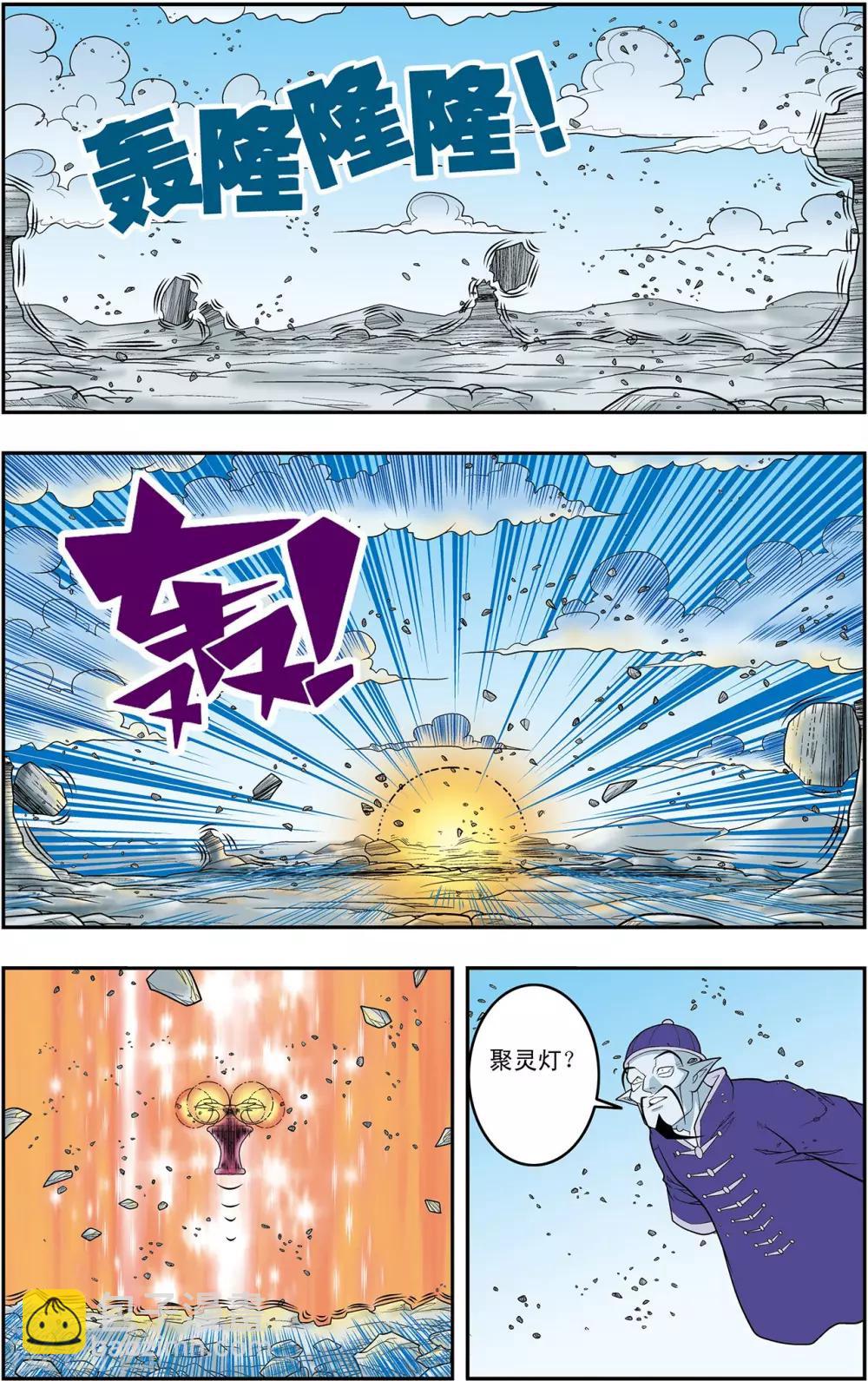第138话 聚灵宝灯-第141话