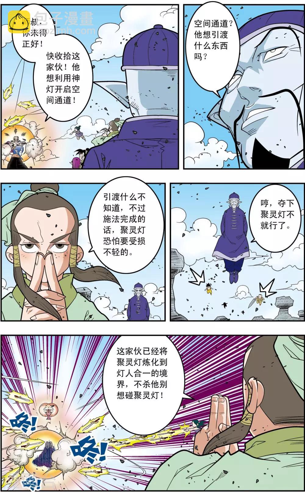 第138话 聚灵宝灯-第141话