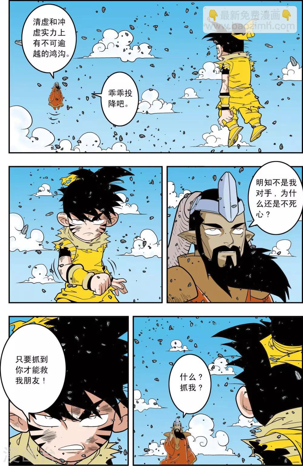 第142话 万年火灵-第145话