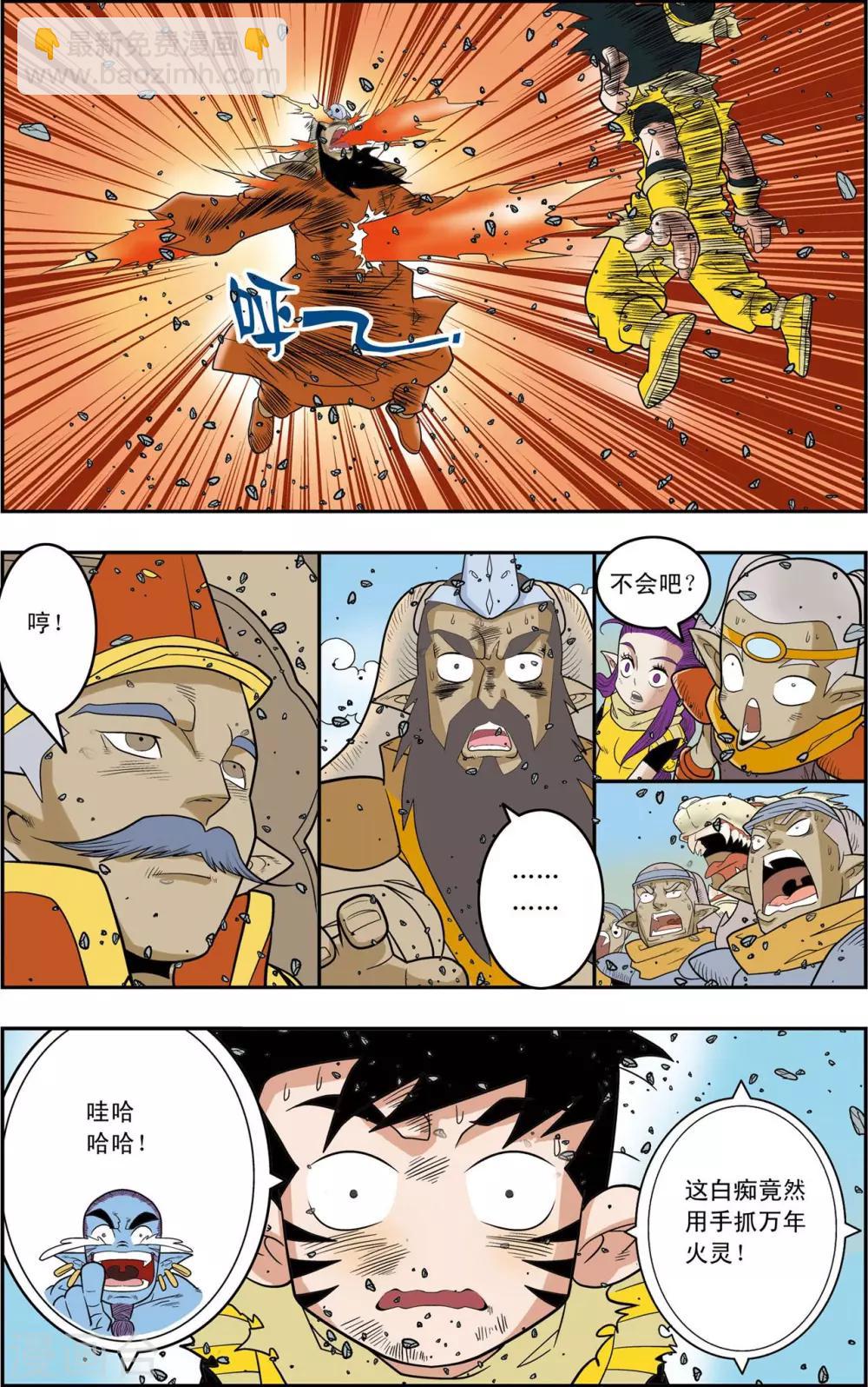 第142话 万年火灵-第145话