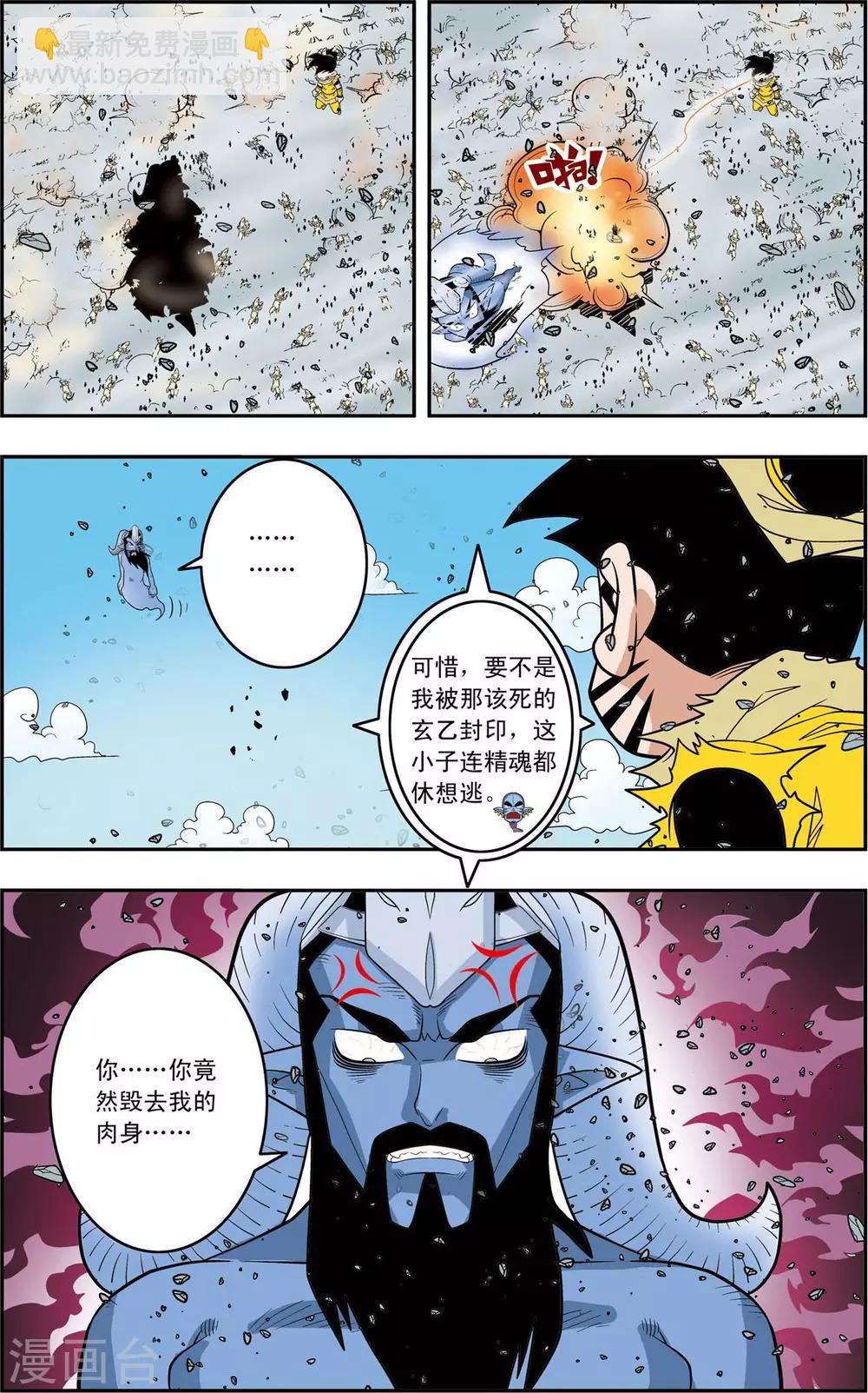 第142话 万年火灵-第145话
