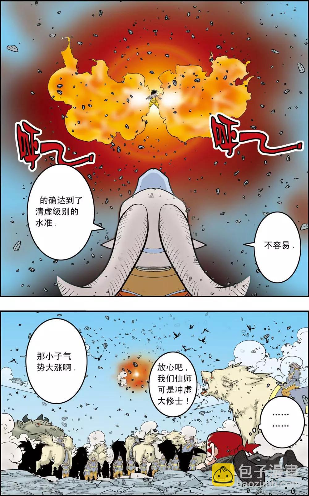 第142话 万年火灵-第145话