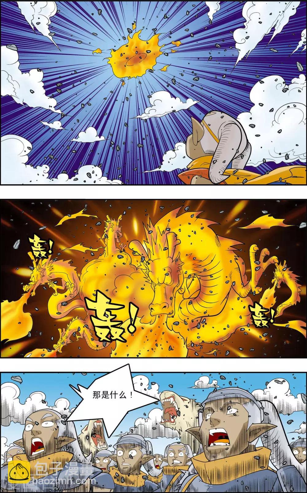 第142话 万年火灵-第145话