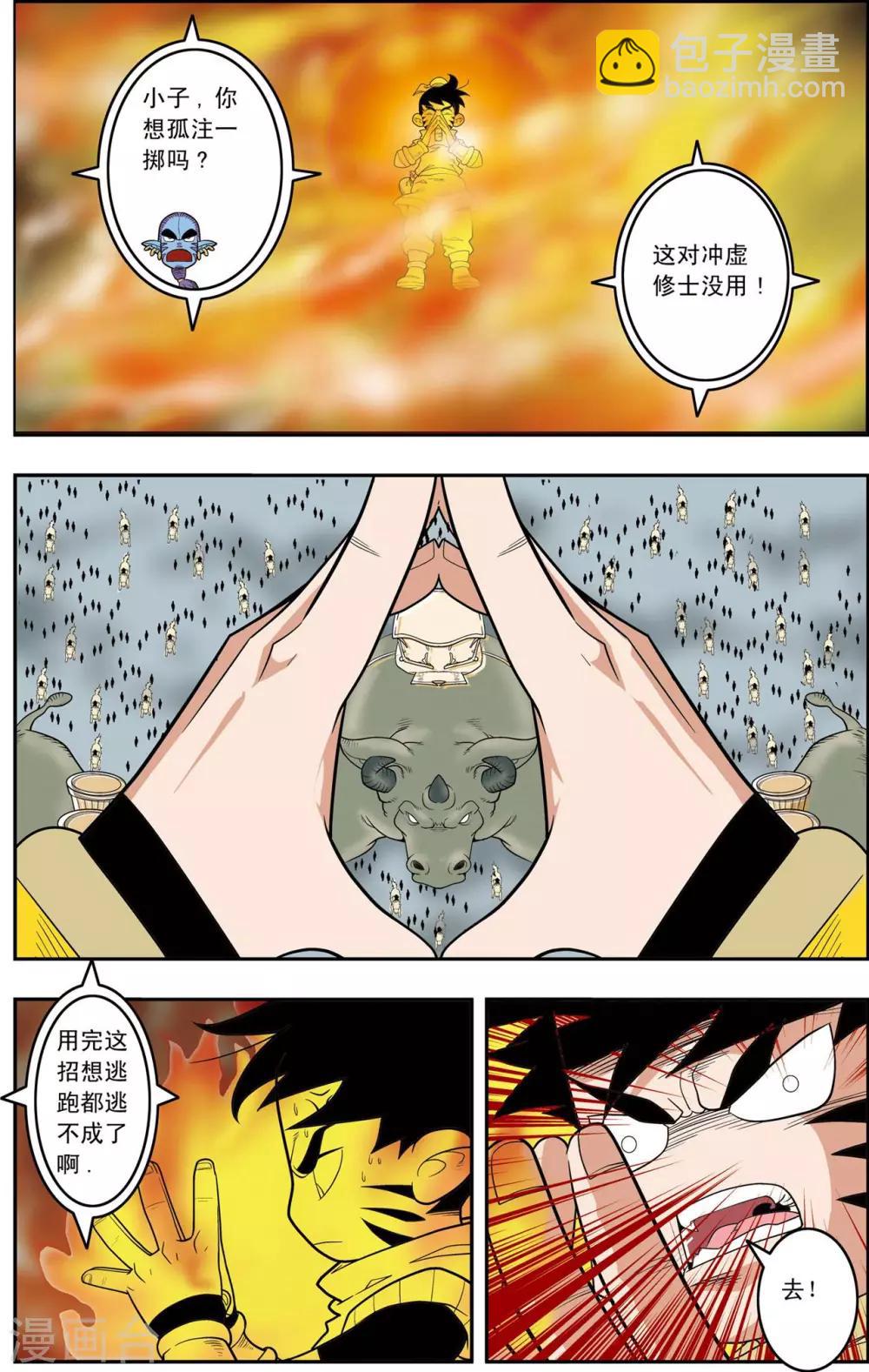 第142话 万年火灵-第145话