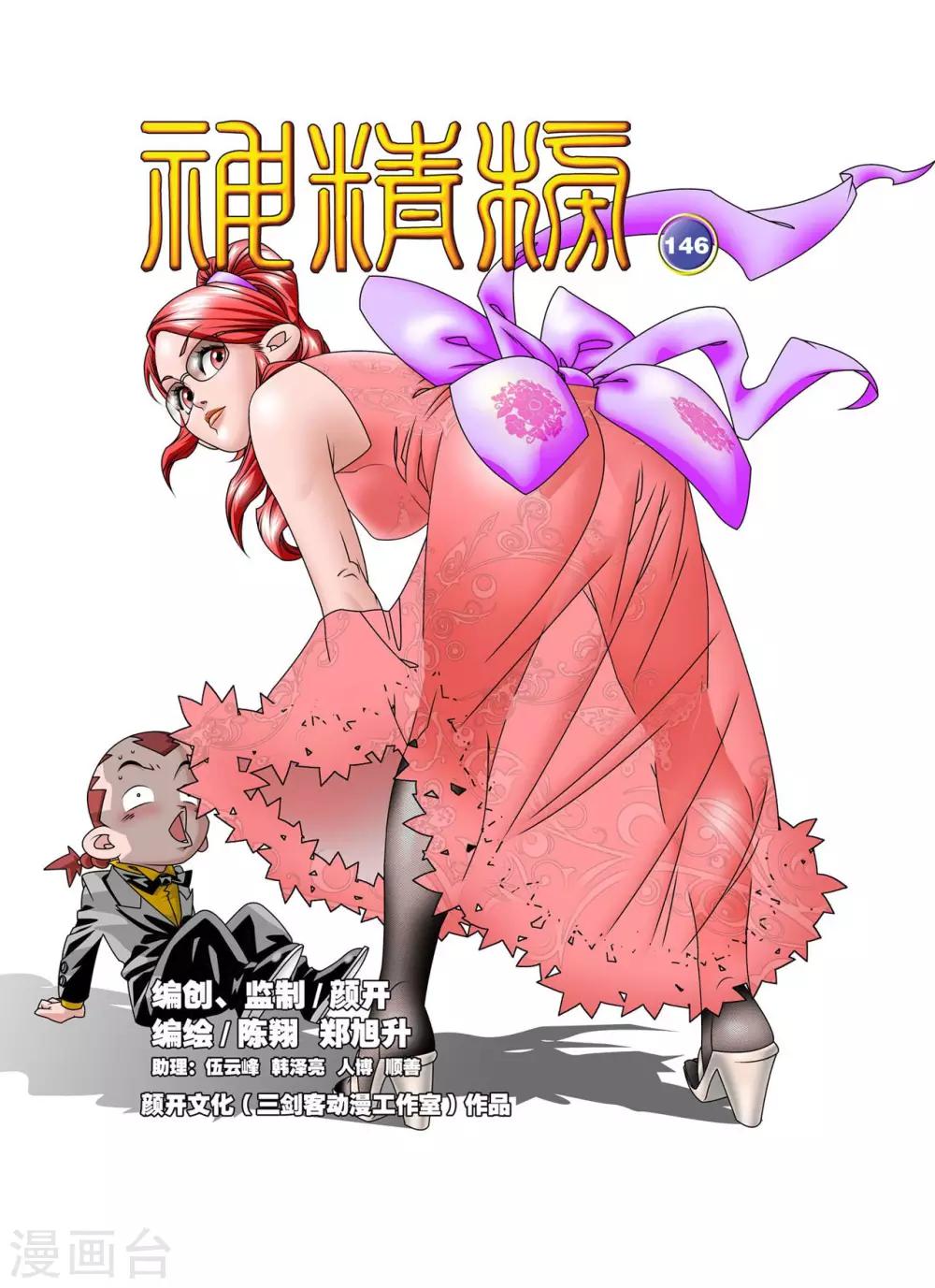 第146话 小器不寻常的一天-第149话