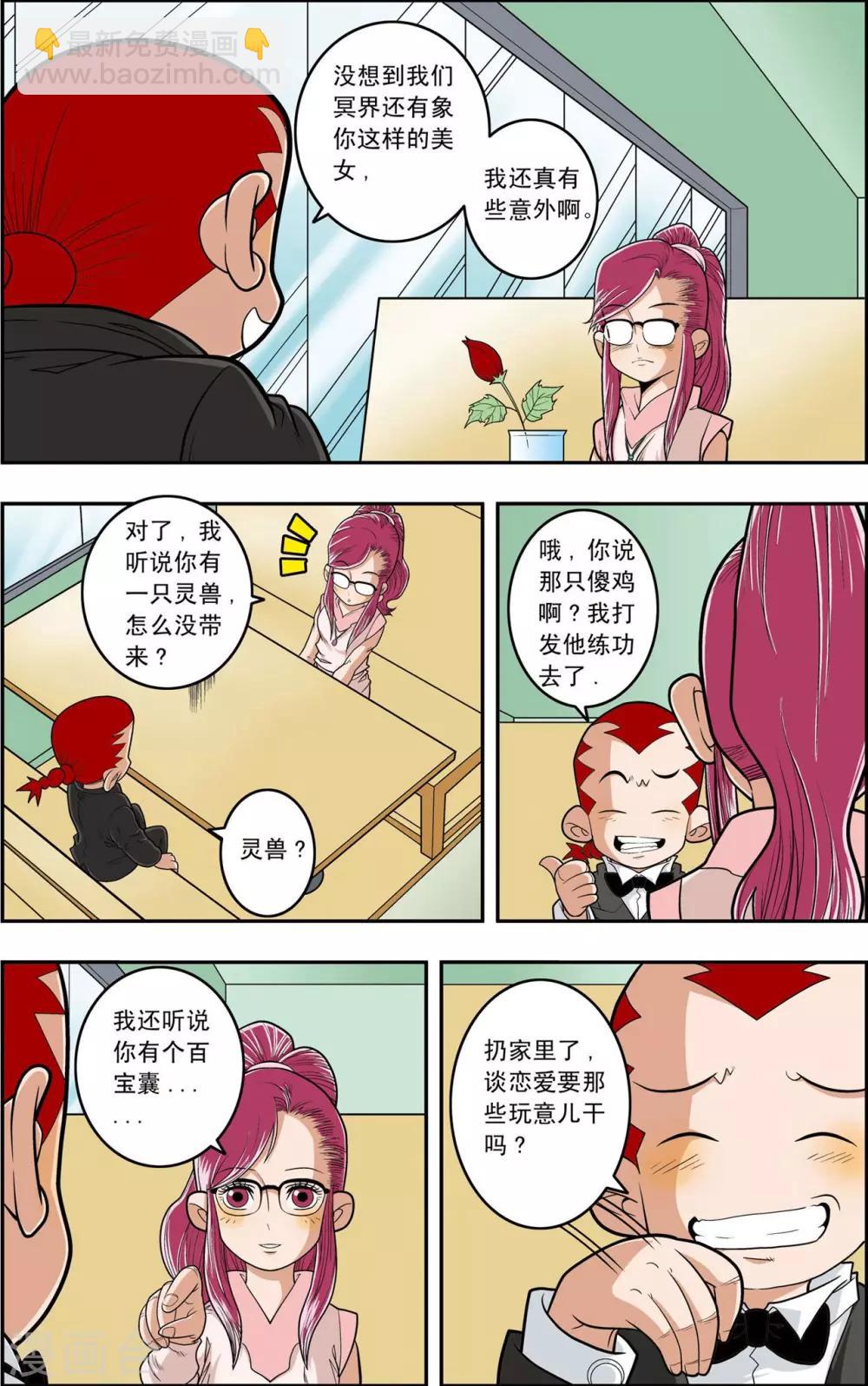 第146话 小器不寻常的一天-第149话