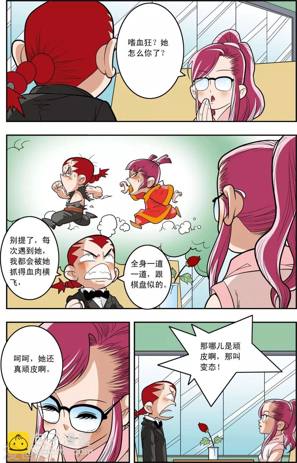 第146话 小器不寻常的一天-第149话