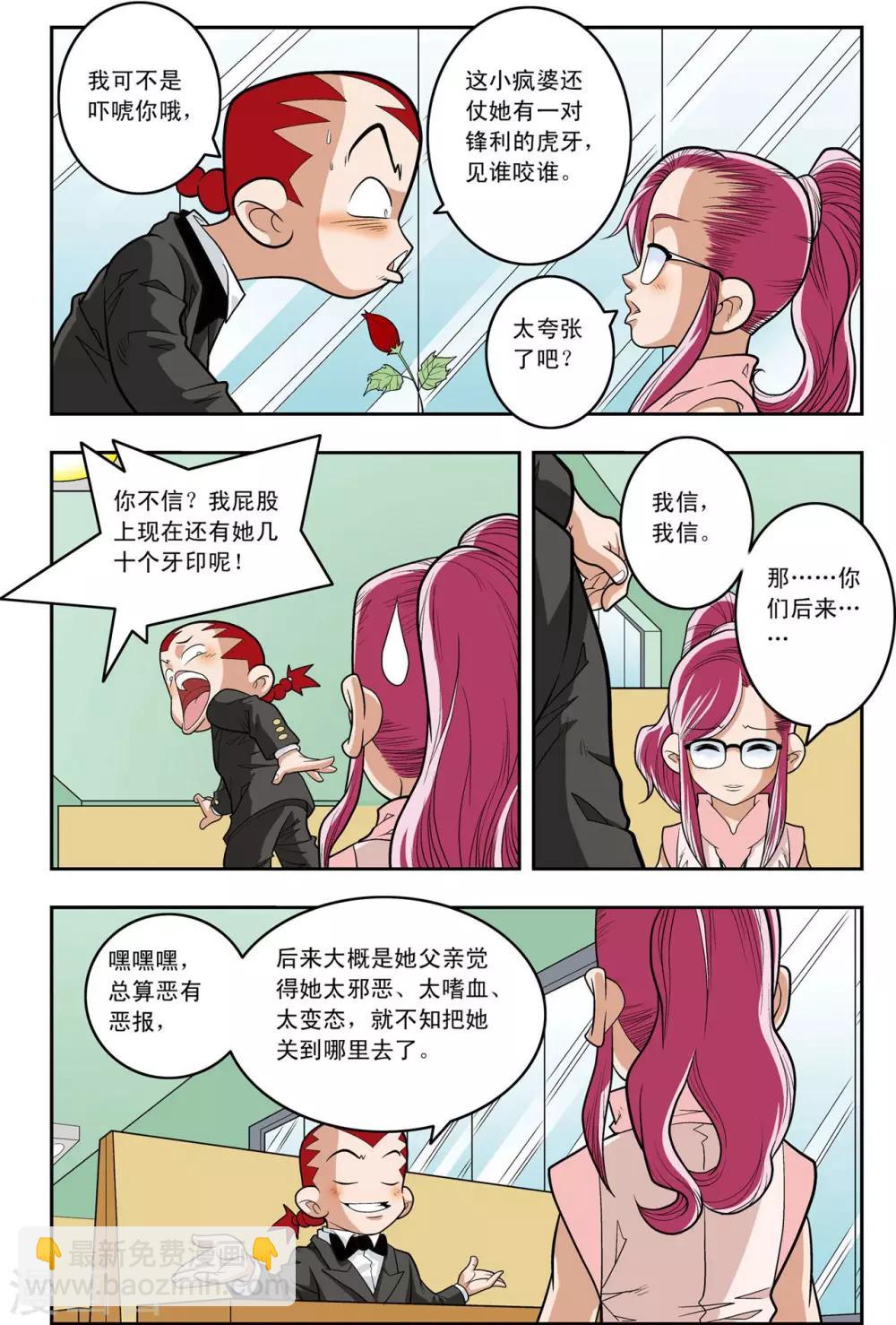 第146话 小器不寻常的一天-第149话