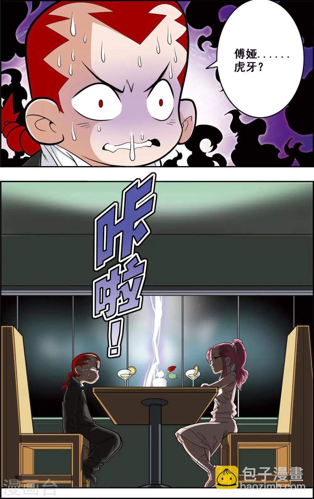 第146话 小器不寻常的一天-第149话