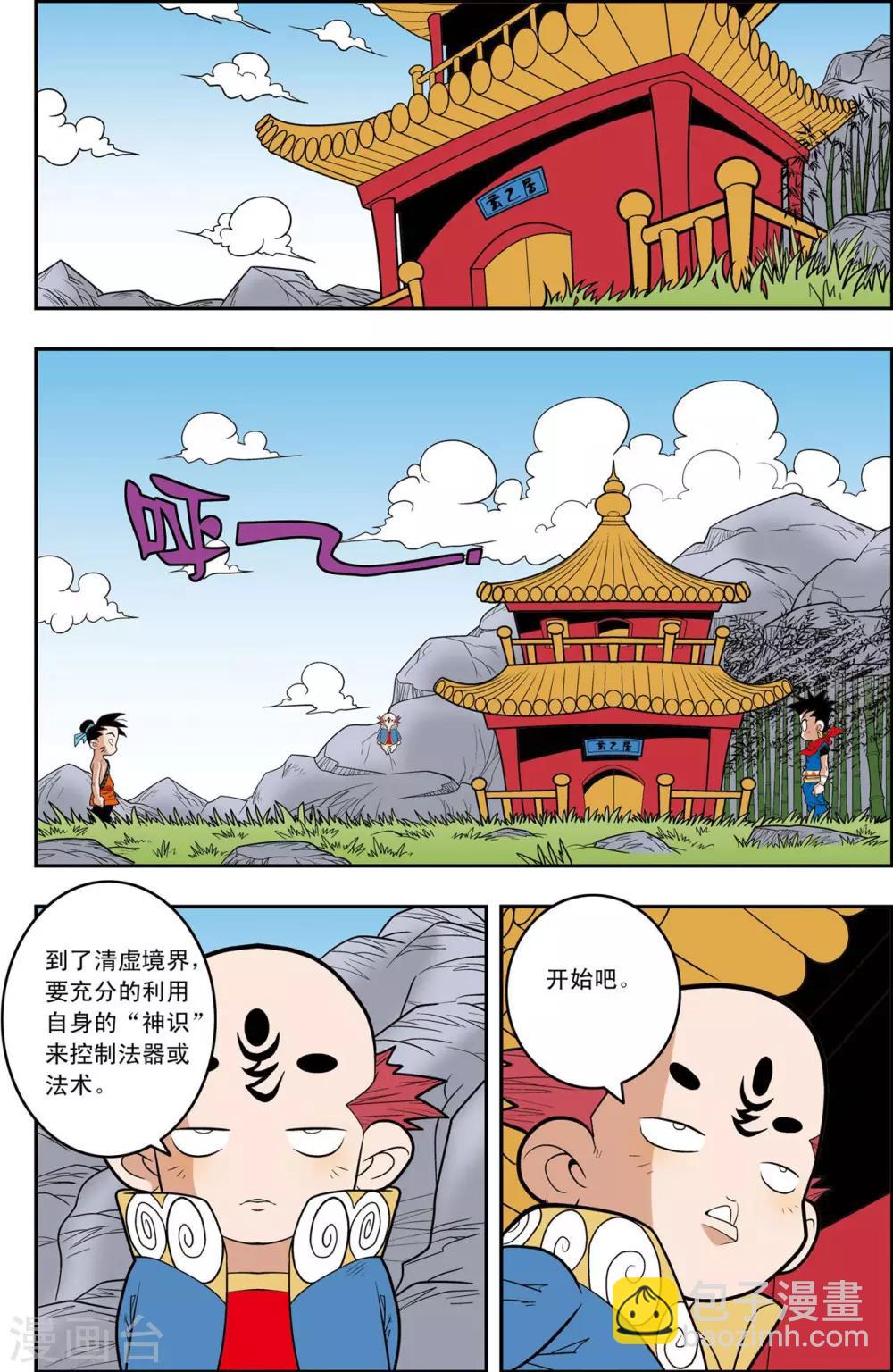第146话 小器不寻常的一天-第149话