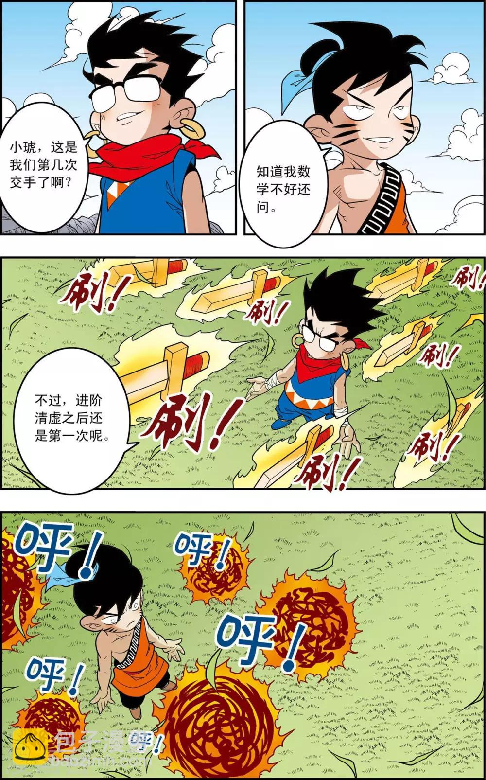 第146话 小器不寻常的一天-第149话