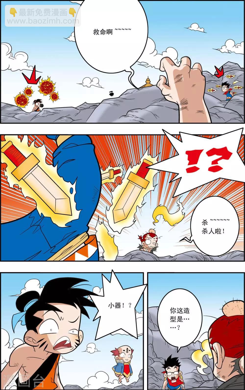 第146话 小器不寻常的一天-第149话