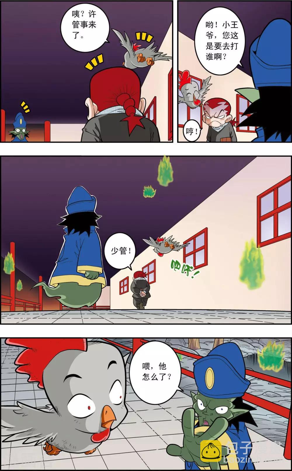 第146话 小器不寻常的一天-第149话